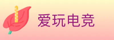 爱玩电竞 Logo
